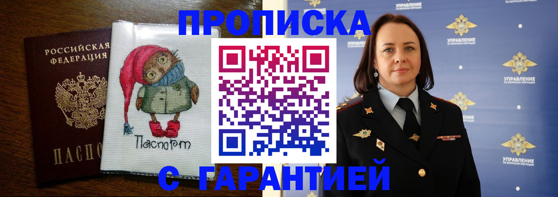 прописка гарантия в Кашире