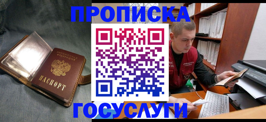 прописка регистрация в Кашире