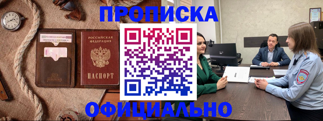 купить прописку в Кашире
